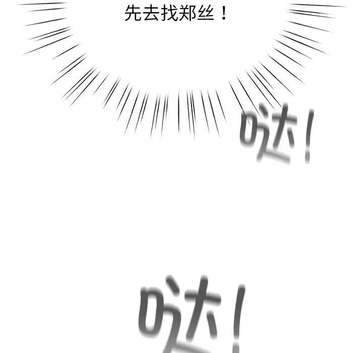 漫画《配角的生存任务》第2话第73张图