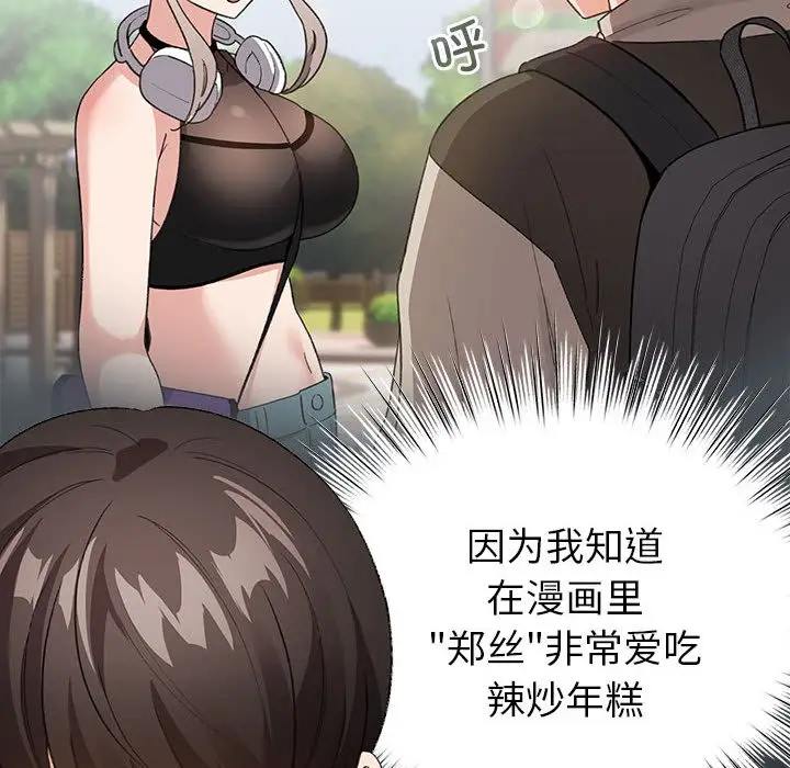 漫画《配角的生存任务》第2话第82张图
