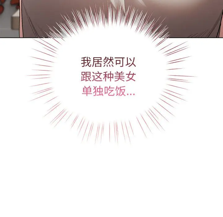 漫画《配角的生存任务》第2话第88张图