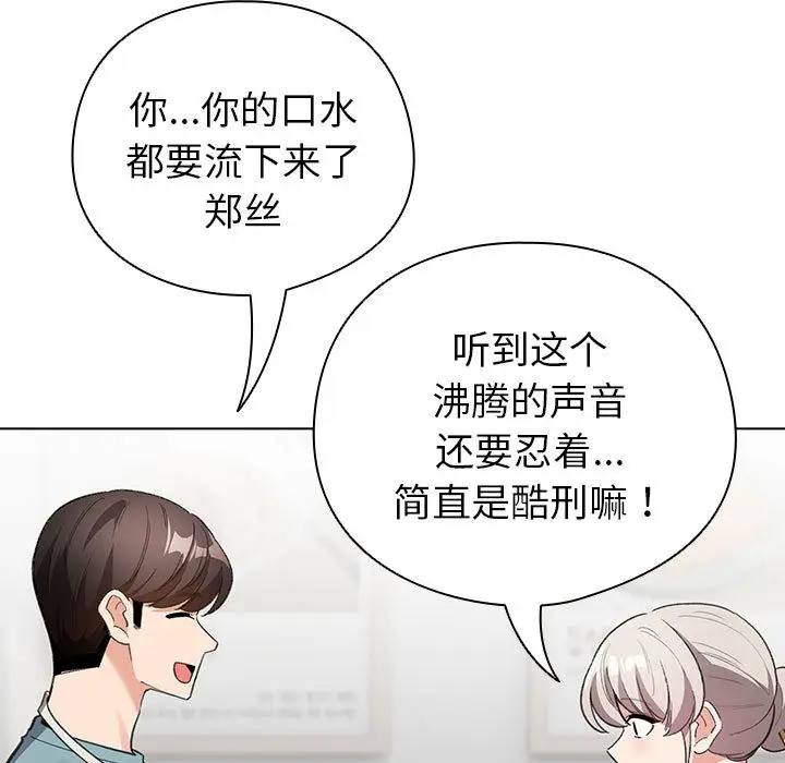 漫画《配角的生存任务》第2话第89张图