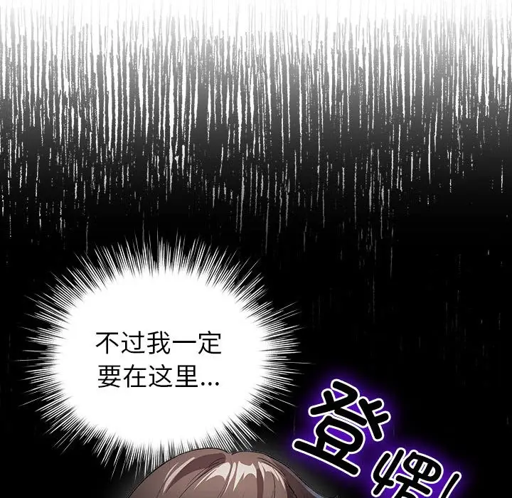 漫画《配角的生存任务》第2话第91张图