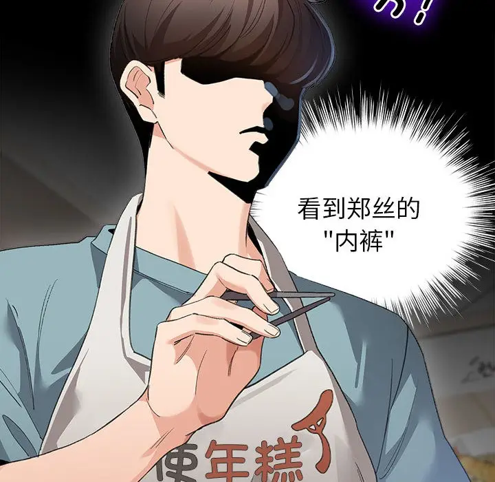 漫画《配角的生存任务》第2话第92张图