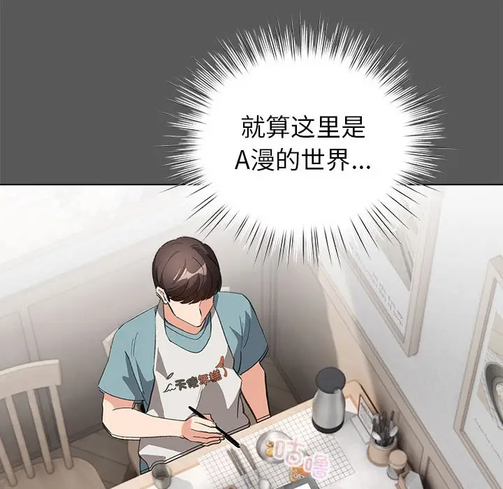 漫画《配角的生存任务》第2话第94张图