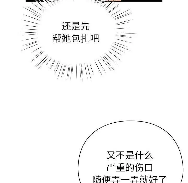 漫画《配角的生存任务》第3话第110张图