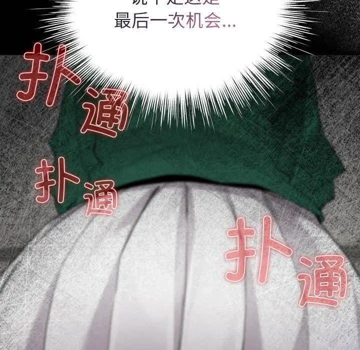 漫画《配角的生存任务》第3话第119张图