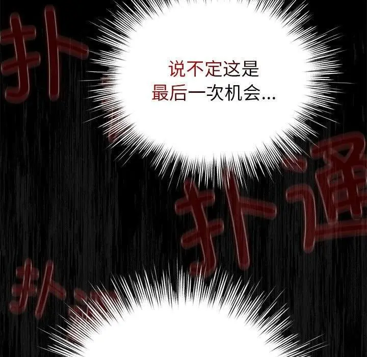 漫画《配角的生存任务》第3话第121张图