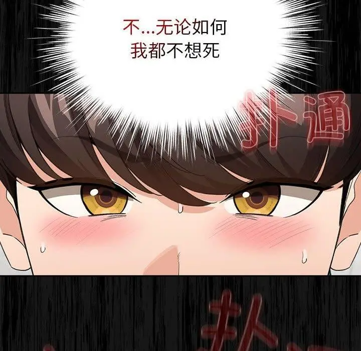 漫画《配角的生存任务》第3话第122张图