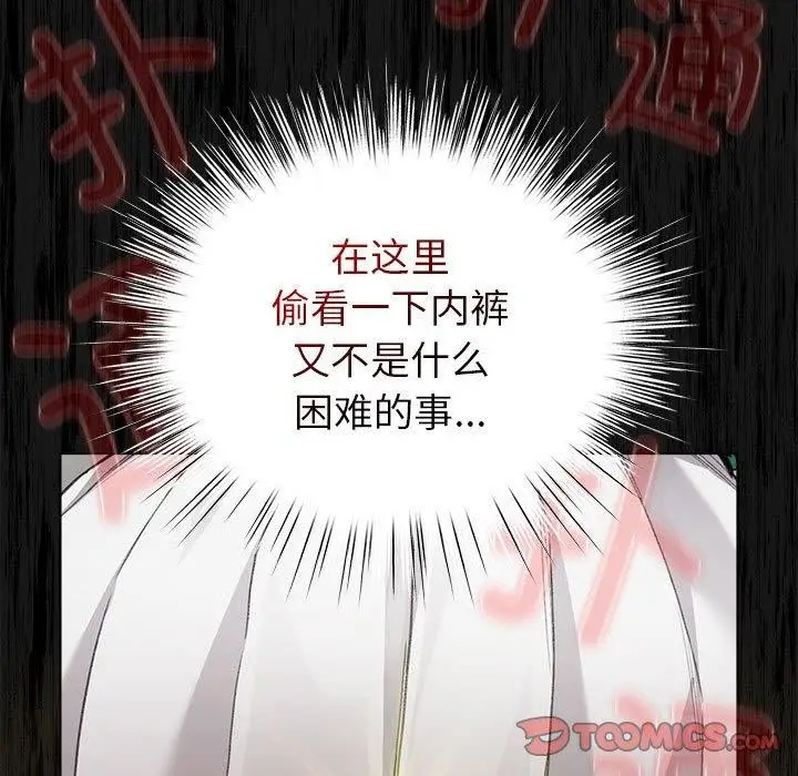 漫画《配角的生存任务》第3话第123张图