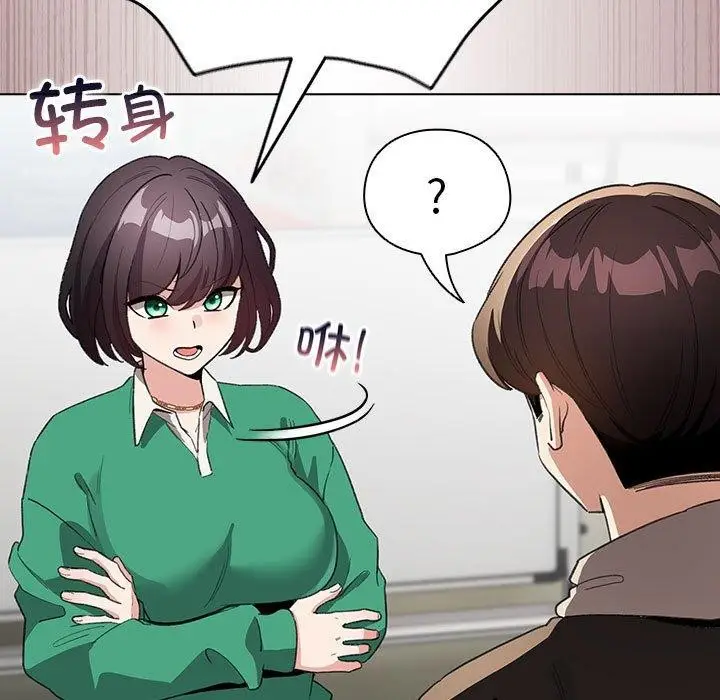 漫画《配角的生存任务》第3话第139张图