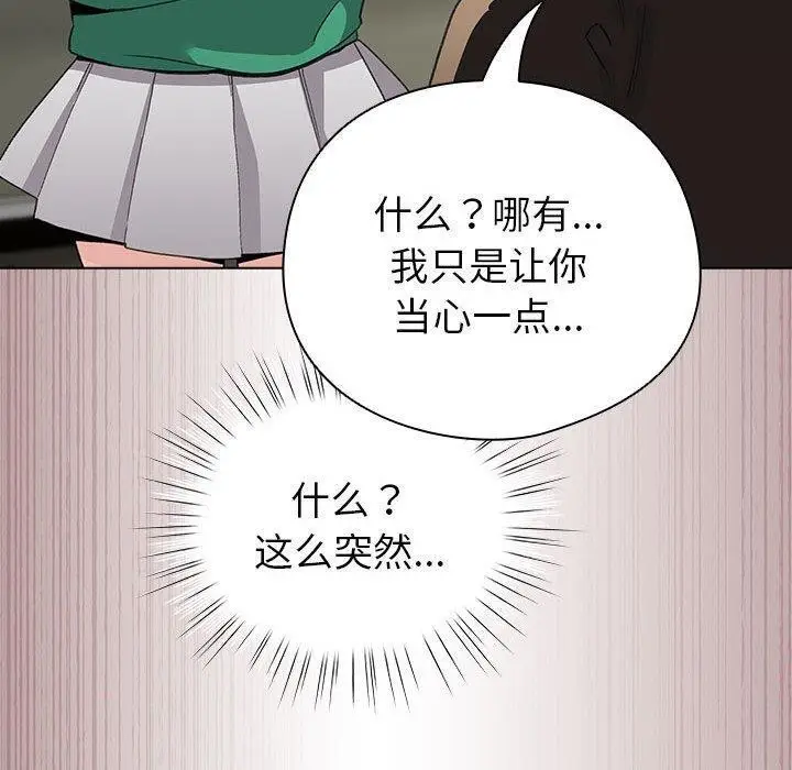 漫画《配角的生存任务》第3话第140张图