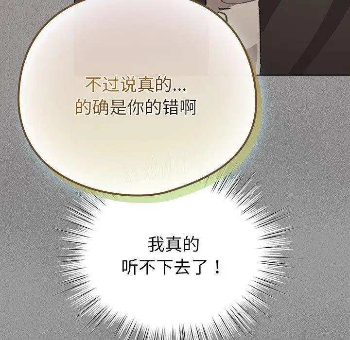 漫画《配角的生存任务》第3话第145张图