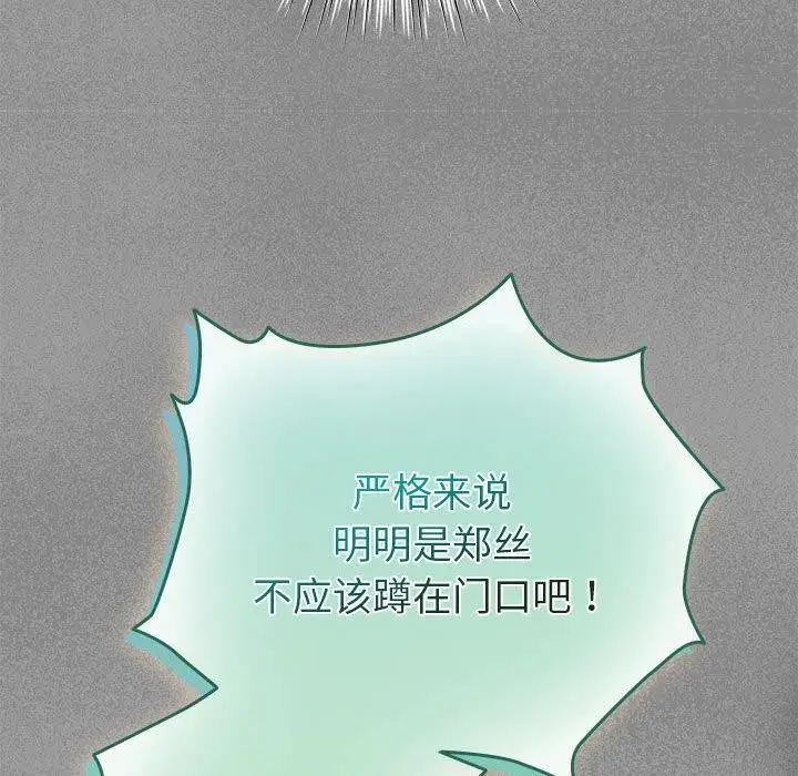 漫画《配角的生存任务》第3话第146张图