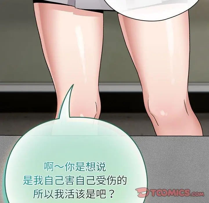 漫画《配角的生存任务》第3话第153张图