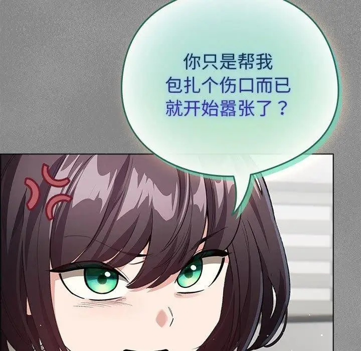 漫画《配角的生存任务》第3话第155张图