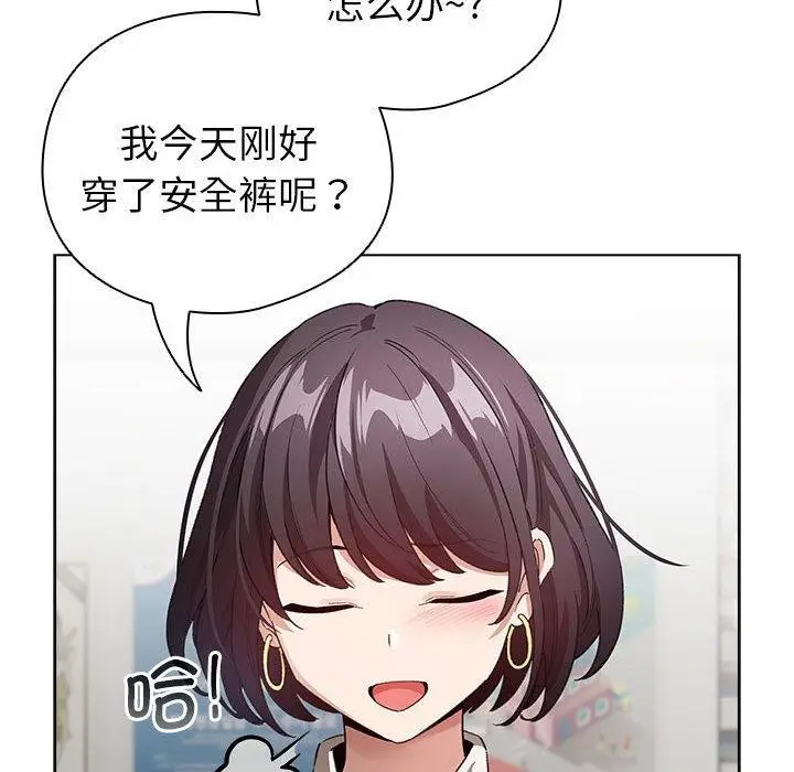漫画《配角的生存任务》第3话第166张图