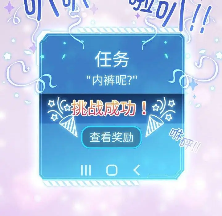 漫画《配角的生存任务》第3话第178张图