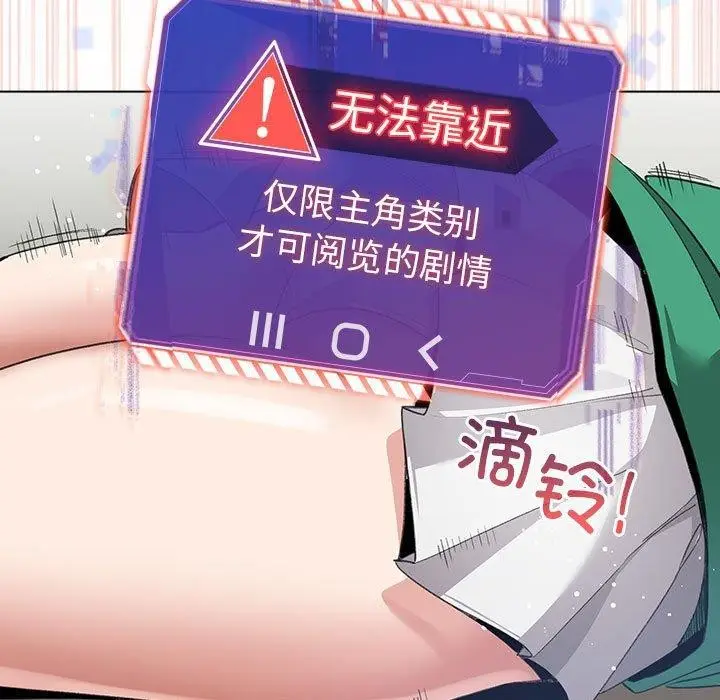 漫画《配角的生存任务》第3话第21张图