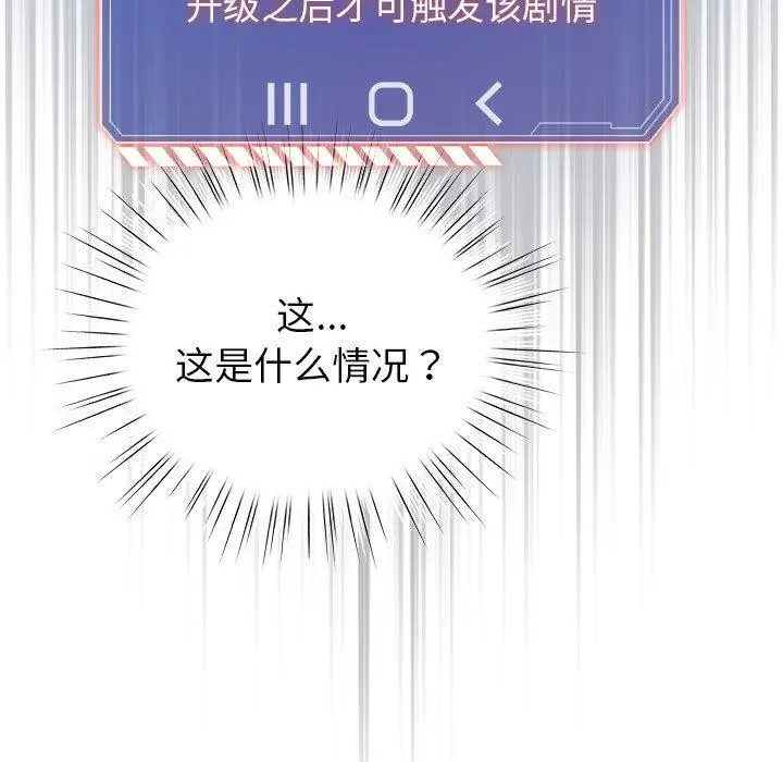 漫画《配角的生存任务》第3话第25张图