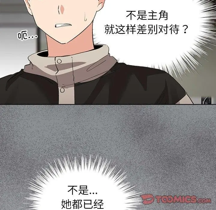 漫画《配角的生存任务》第3话第33张图