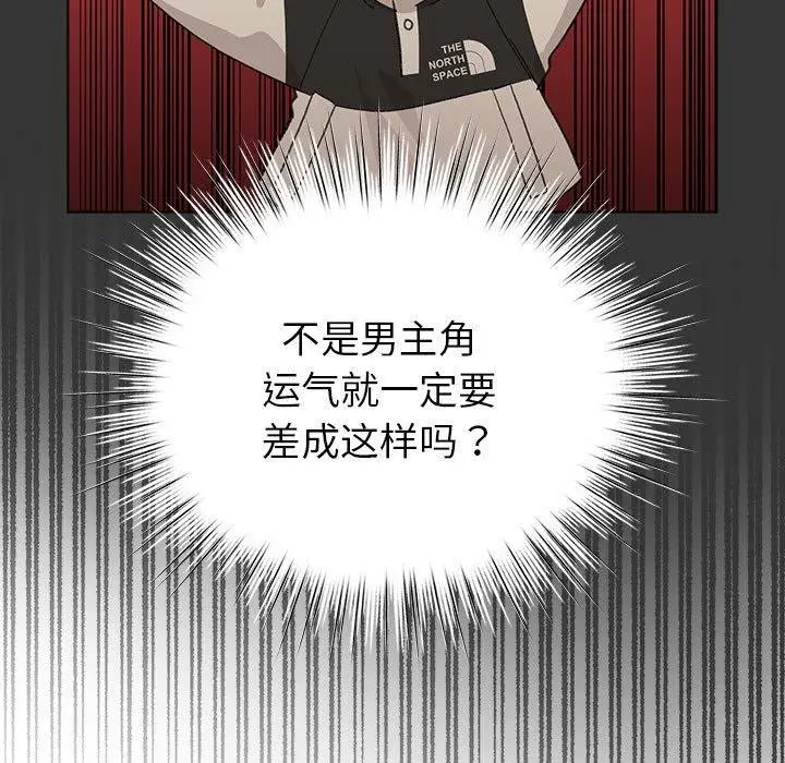 漫画《配角的生存任务》第3话第57张图