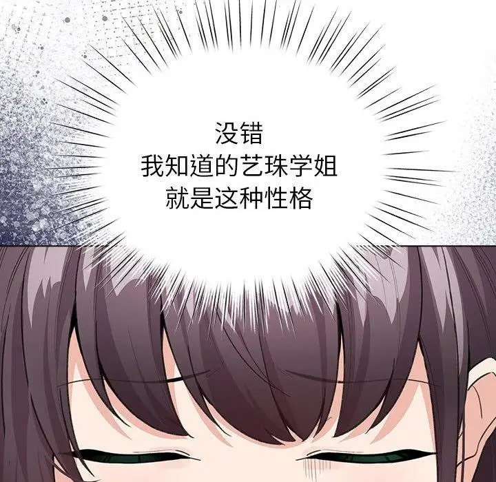 漫画《配角的生存任务》第3话第66张图