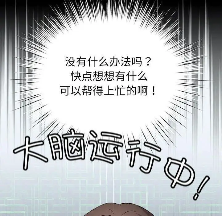 漫画《配角的生存任务》第3话第70张图