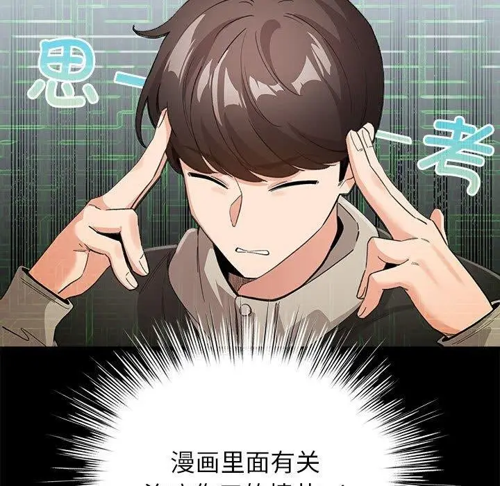 漫画《配角的生存任务》第3话第71张图