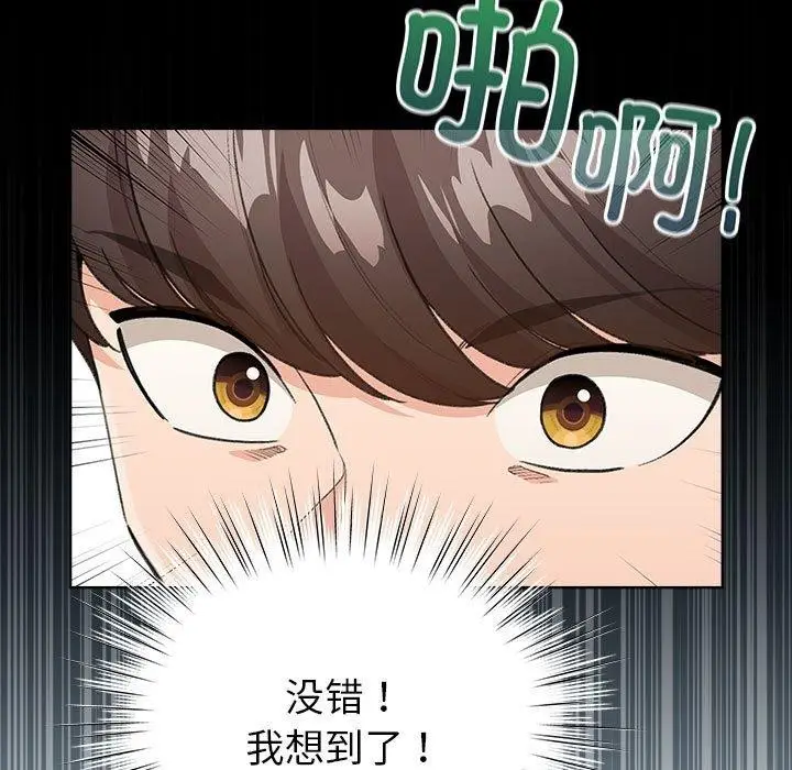 漫画《配角的生存任务》第3话第73张图