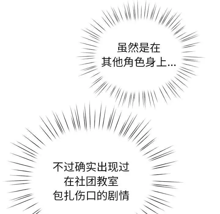 漫画《配角的生存任务》第3话第79张图