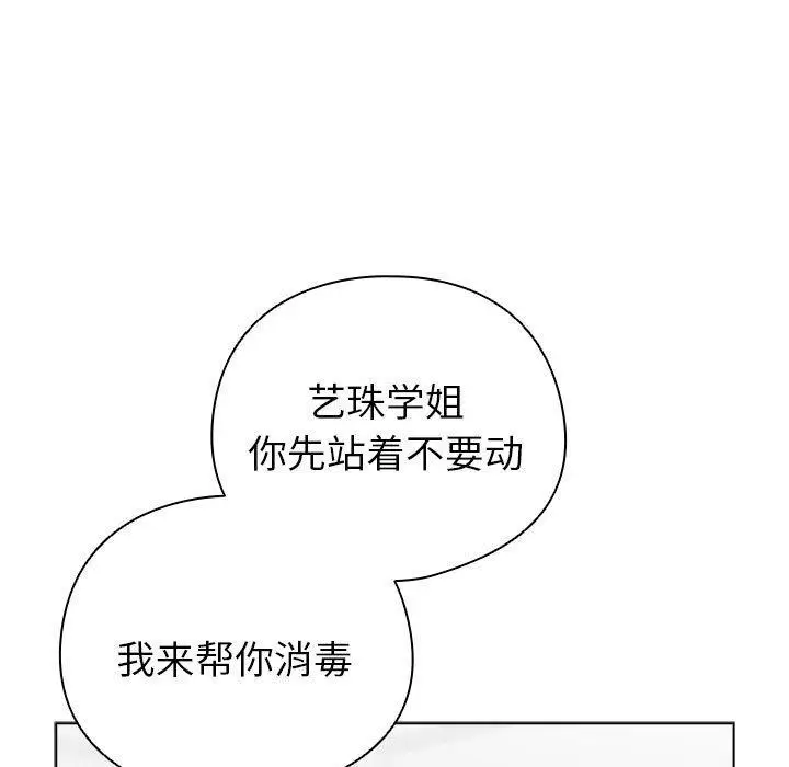 漫画《配角的生存任务》第3话第85张图