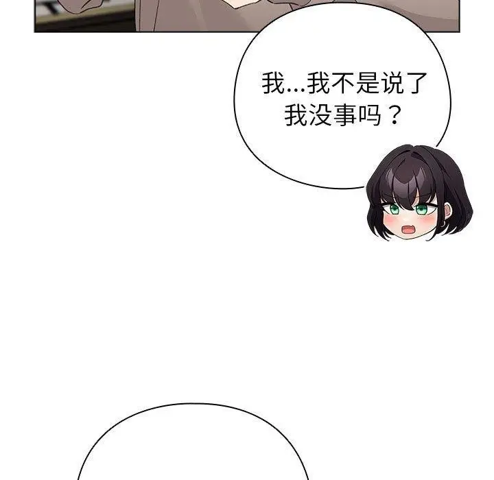 漫画《配角的生存任务》第3话第87张图