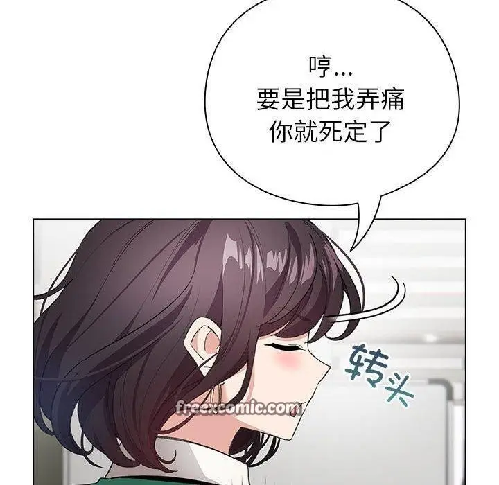 漫画《配角的生存任务》第3话第90张图