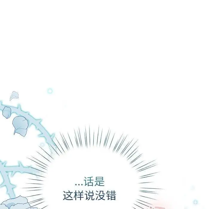 漫画《配角的生存任务》第3话第94张图