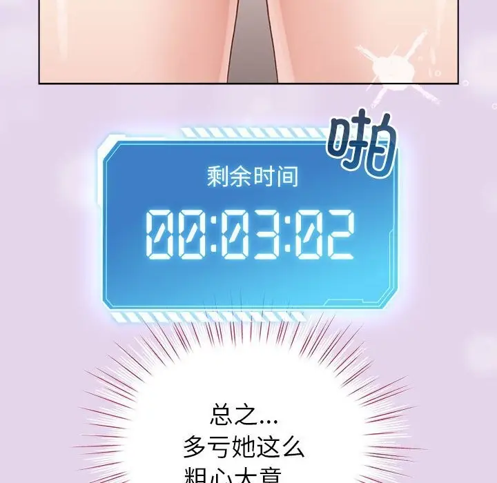 漫画《配角的生存任务》第4话第10张图