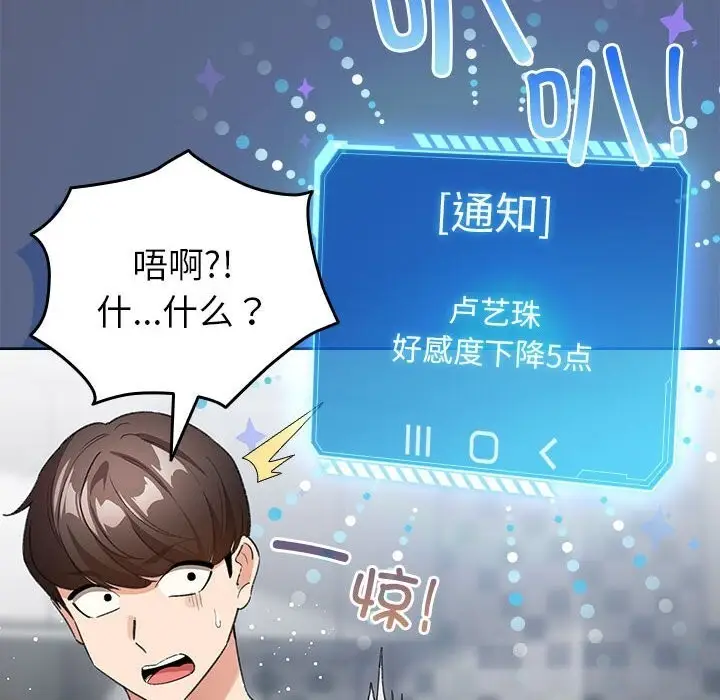 漫画《配角的生存任务》第4话第106张图