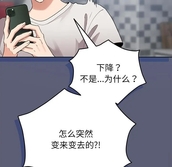 漫画《配角的生存任务》第4话第107张图