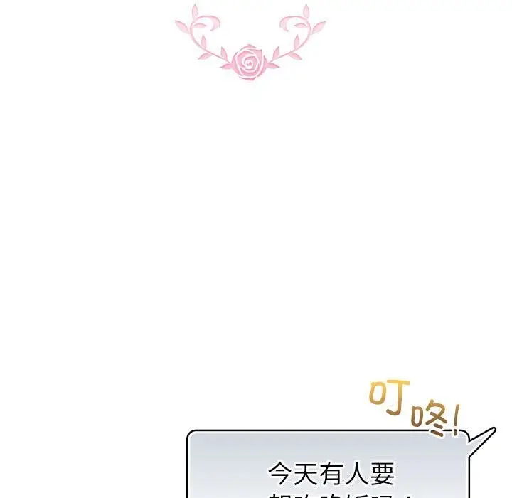 漫画《配角的生存任务》第4话第111张图