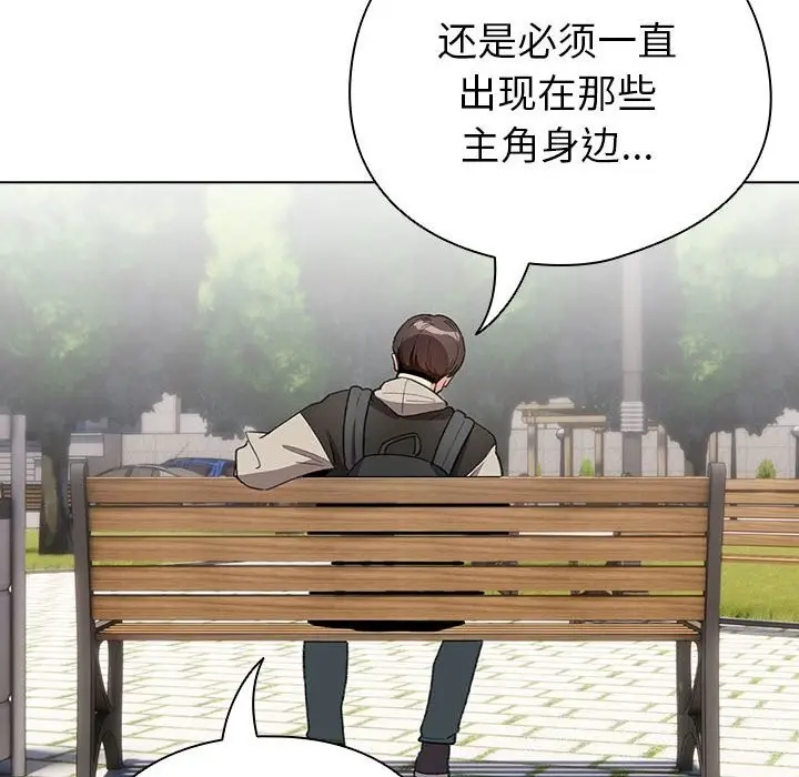 漫画《配角的生存任务》第4话第116张图