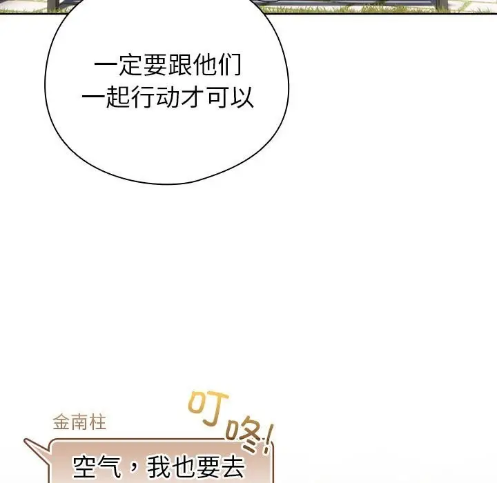 漫画《配角的生存任务》第4话第117张图