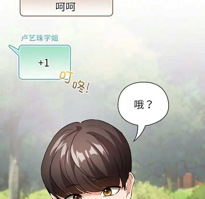 漫画《配角的生存任务》第4话第118张图