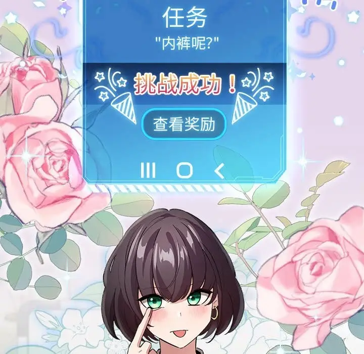 漫画《配角的生存任务》第4话第12张图
