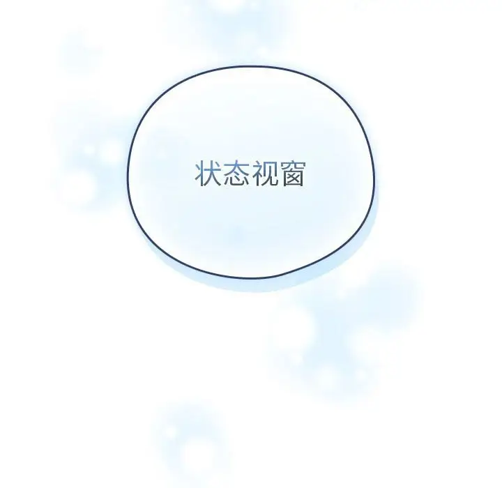 漫画《配角的生存任务》第4话第125张图