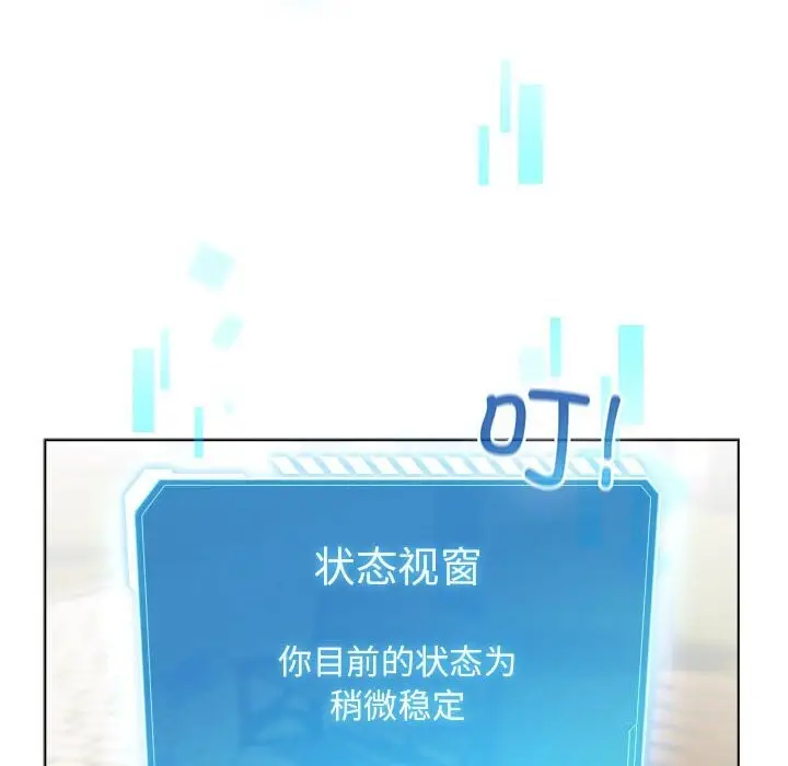 漫画《配角的生存任务》第4话第126张图