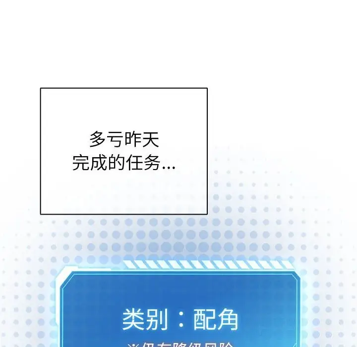 漫画《配角的生存任务》第4话第128张图