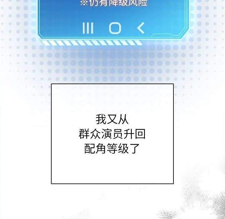 漫画《配角的生存任务》第4话第129张图