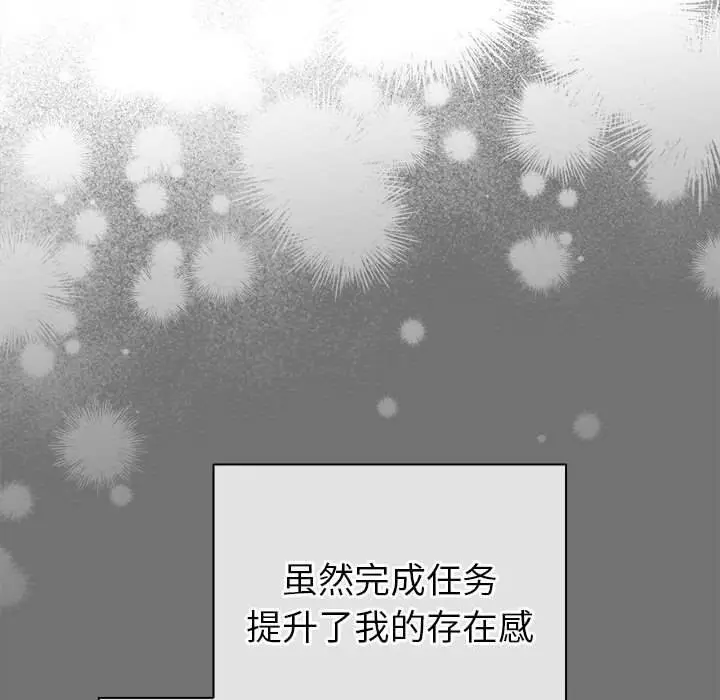 漫画《配角的生存任务》第4话第130张图