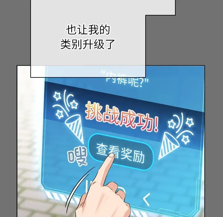 漫画《配角的生存任务》第4话第131张图