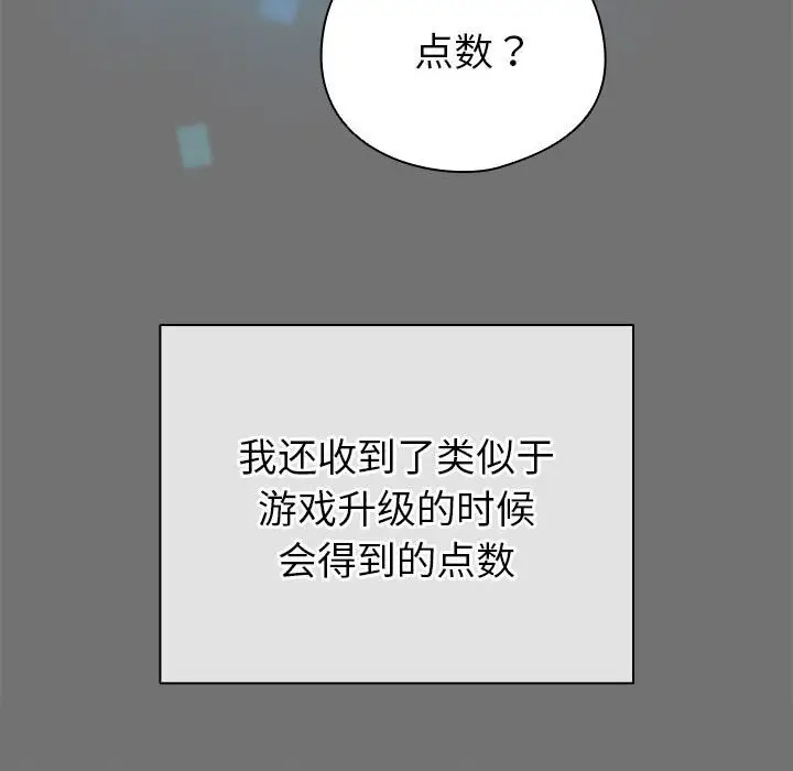 漫画《配角的生存任务》第4话第134张图