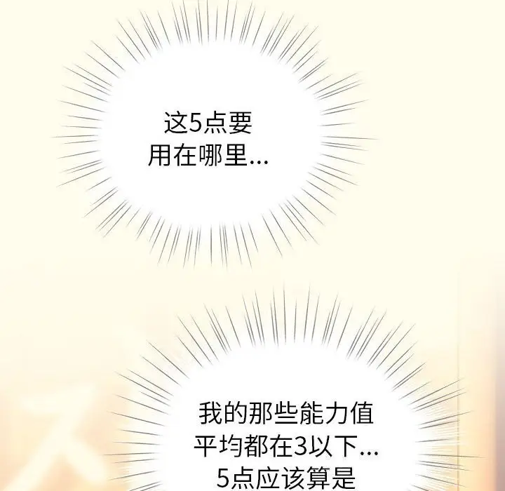 漫画《配角的生存任务》第4话第136张图