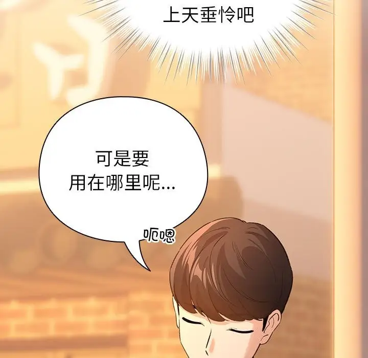 漫画《配角的生存任务》第4话第137张图